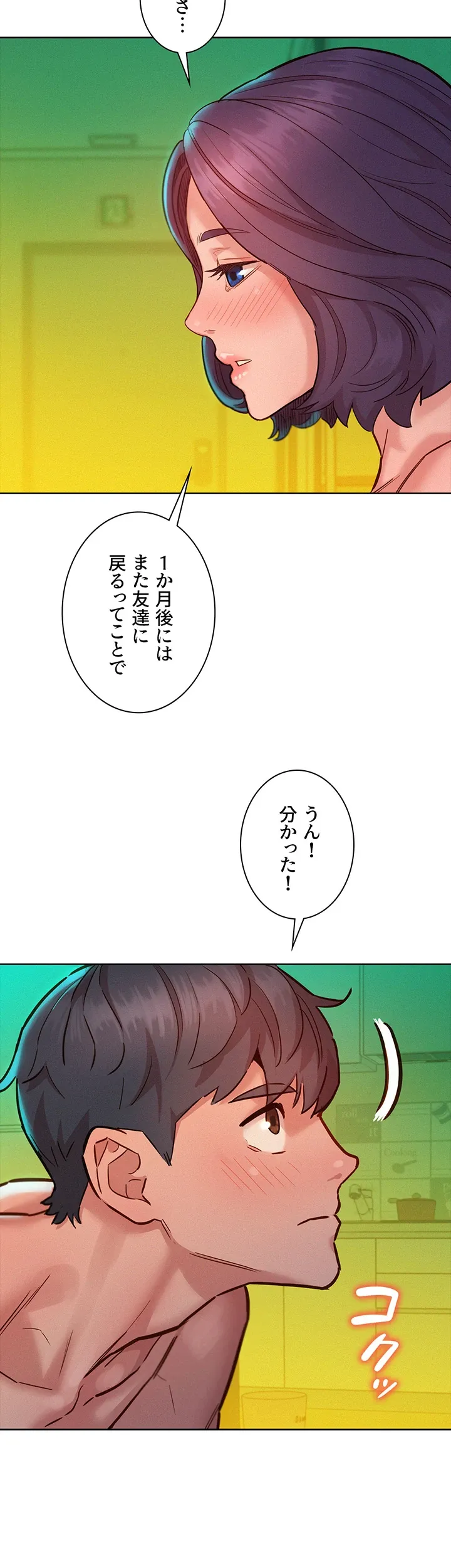 今日から友達シよ！ - Page 18